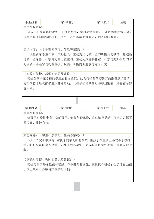 小学教师家访记录表