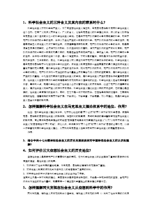 科学社会主义知识点