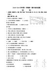 陕西省西安音乐学院附属中等音乐学校2018-2019学年高一上学期期中考试地理试题