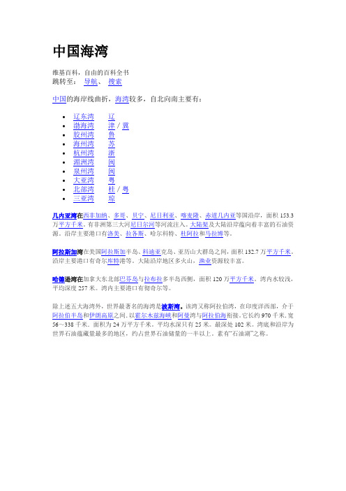 中国海湾