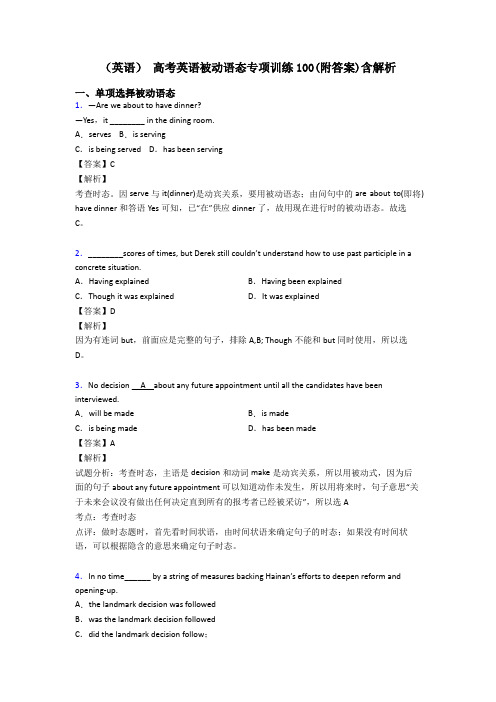 (英语) 高考英语被动语态专项训练100(附答案)含解析