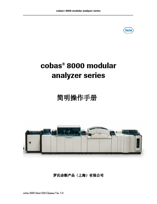 cobas 用户操作手册 v 