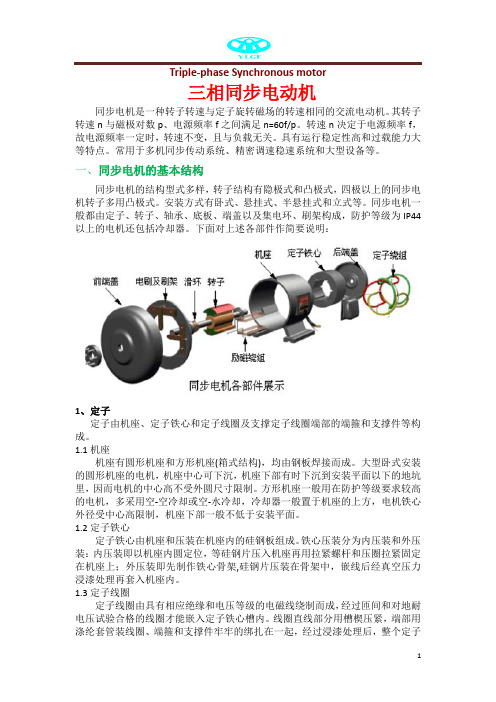 三相同步电动机