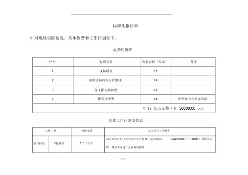 标准化及安评报价单