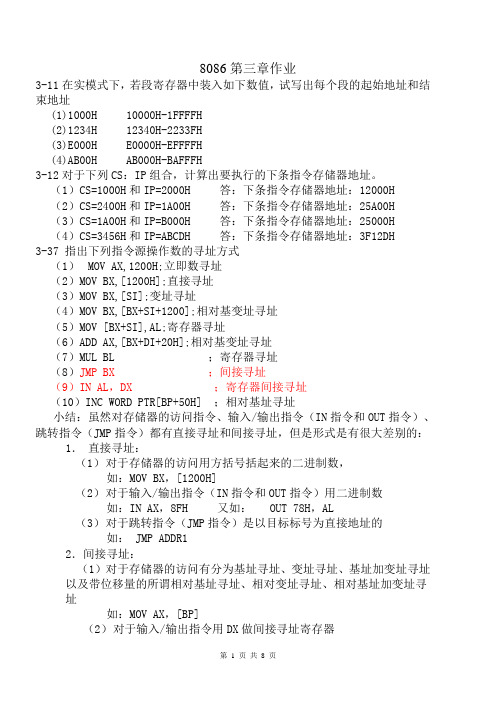 微机原理作业与答案第三章