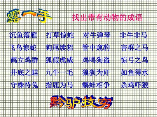 第18课黔之驴课件苏教版七下(11)