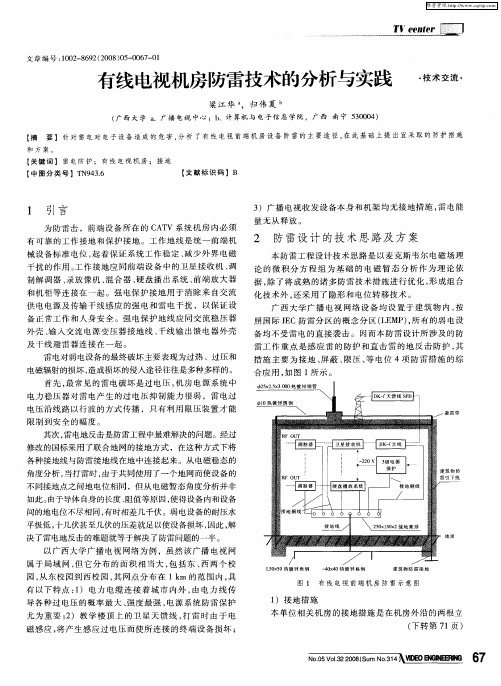 有线电视机房防雷技术的分析与实践