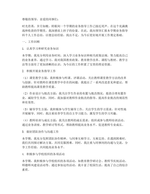 业务指导科个人工作总结