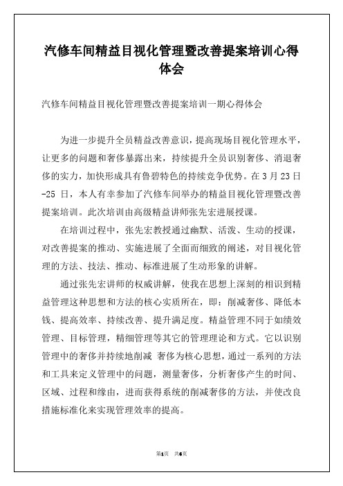 汽修车间精益目视化管理暨改善提案培训心得体会