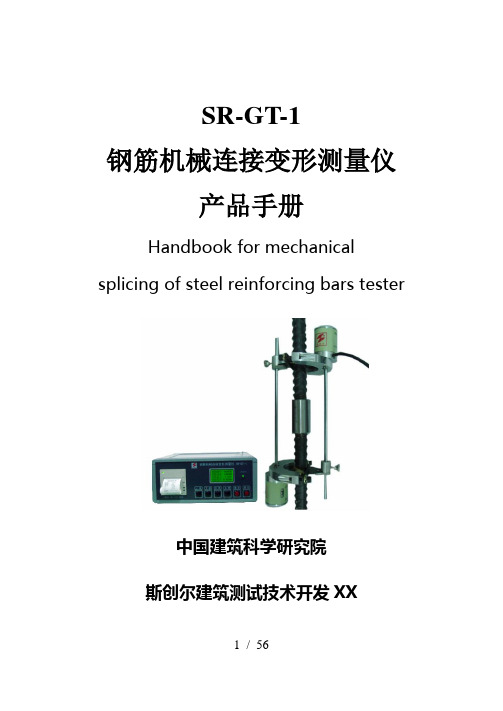 钢筋机械连接变形测量仪使用手册