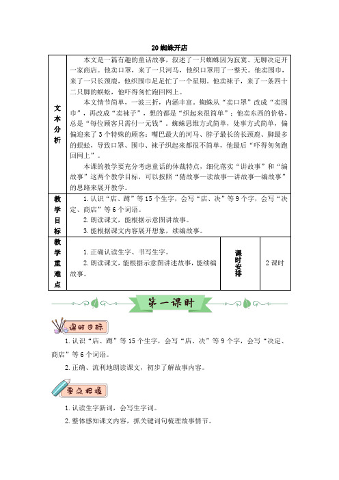 人教部编版二年级下册蜘蛛开店第二课时含教学反思完美版教案