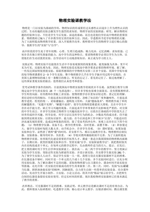 物理实验课教学法