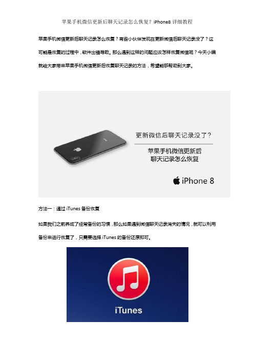 苹果手机微信更新后聊天记录怎么恢复？iPhone8详细教程