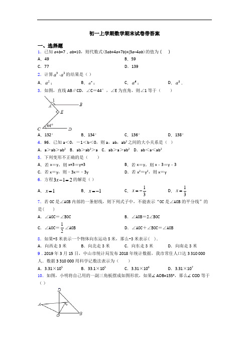 初一上学期数学期末试卷带答案