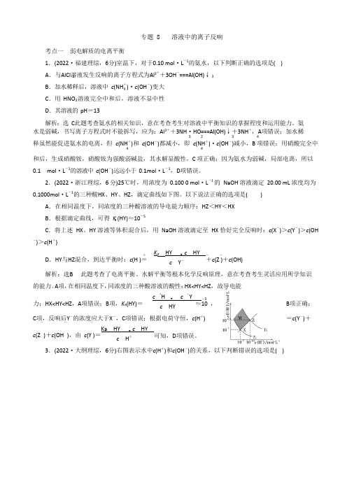 (江苏)2022高考化学大一轮复习真题备选题库专题8溶液中的离子反应试题