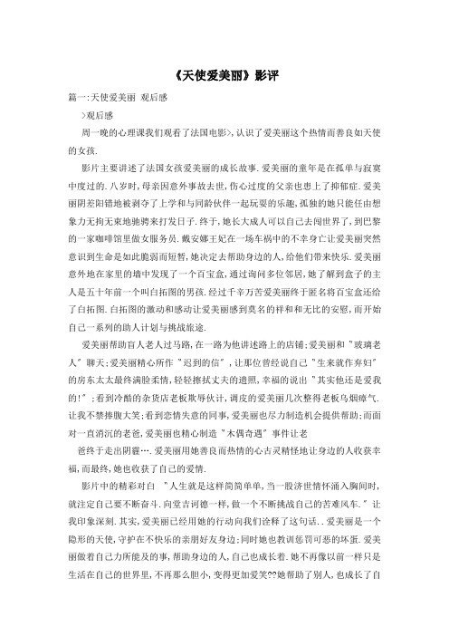 《天使爱美丽》影评