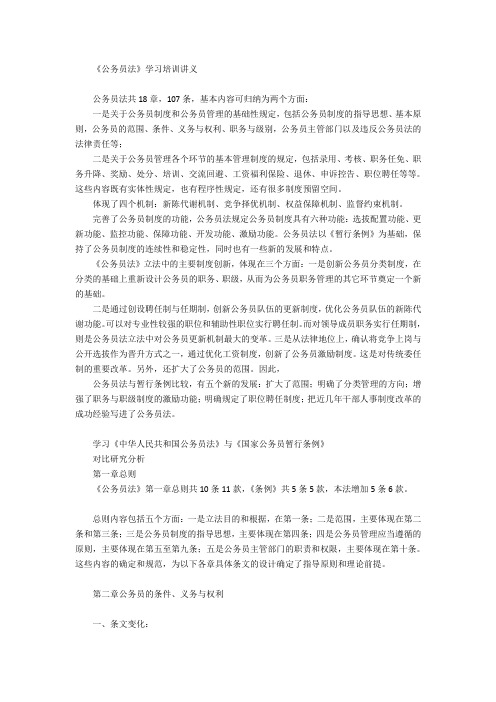 公务员法学习资料.doc