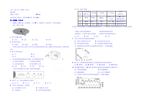河北省大名一中2021-2022学年高一上学期第一次月考地理试卷 Word版含答案