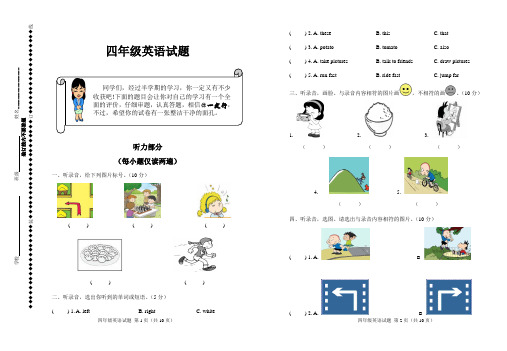 四年级英语上学期期中试题(附听力原文)