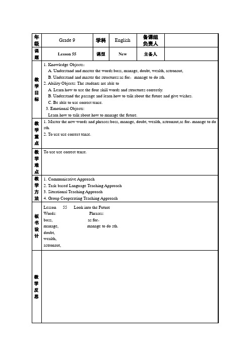Lesson 55 教案 冀教版英语九年级全册
