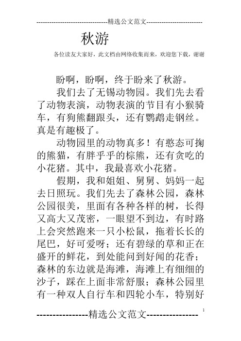 秋游_2