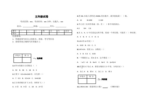 五年级试卷