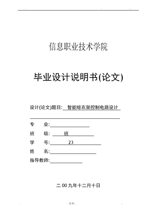 智能晾衣架控制电路设计--毕业设计