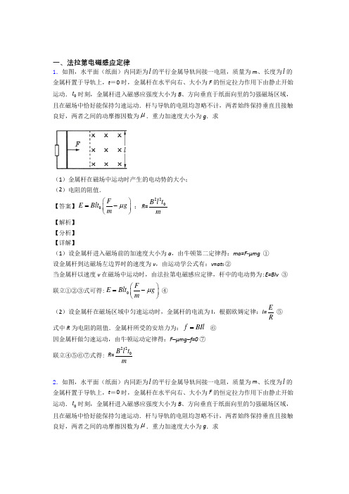 高考物理法拉第电磁感应定律推断题综合题及详细答案