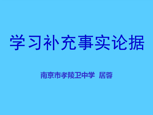 初中作文指导：学习补充事实论据ppt