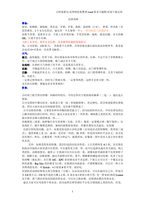 法国、比利时、荷兰旅游攻略一行程重点