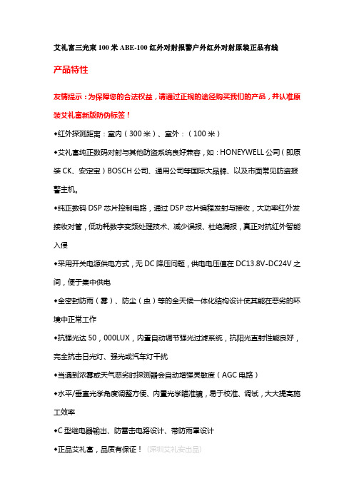 艾礼富三光束100米ABE-100红外对射报警户外红外对射原装正品有线