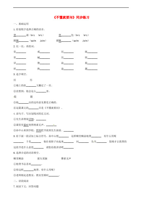 三年级语文上册3不懂就要问一课一练(含解析)新人教版