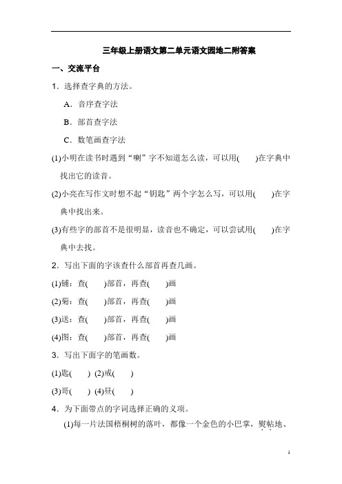 三年级上册语文第二单元语文园地二附答案