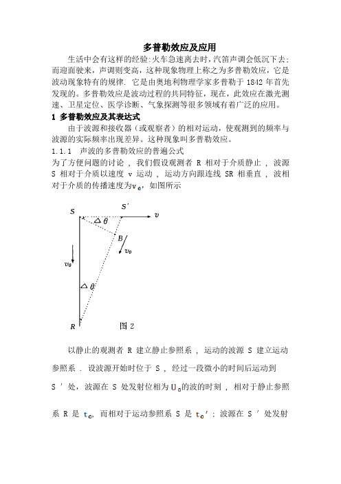 多普勒效应