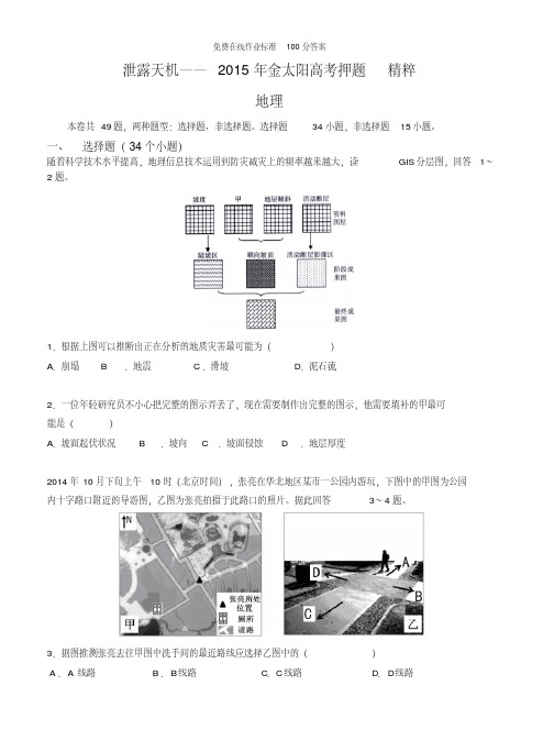 高考试卷陕西省2015年高考预测卷地理试题