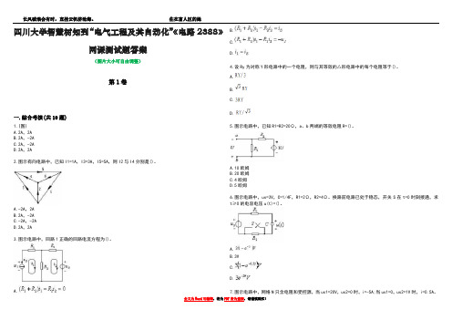 四川大学智慧树知到“电气工程及其自动化”《电路2388》网课测试题答案卷4