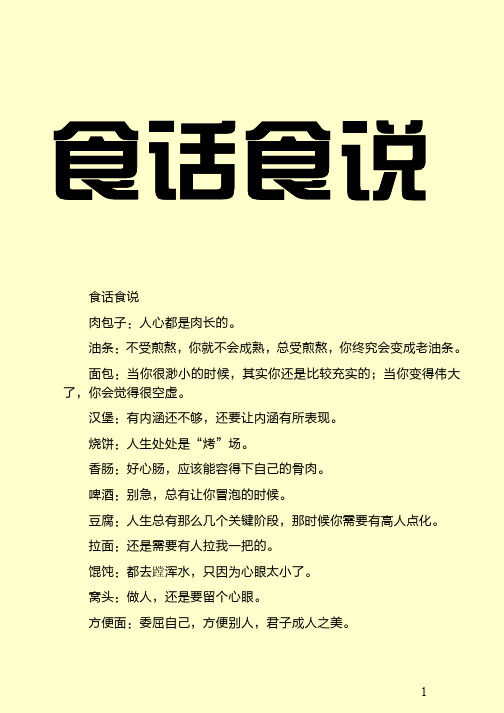 食话食说 食话食说