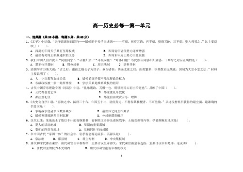 历史必修一第一单元检测题