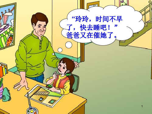(教育笔记)最新版语文课件 五年级下册 《玲玲的画》课件1新课标改编版_16-20