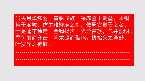 铜鼓赋第一段赏析【清代】袁枚骈体文