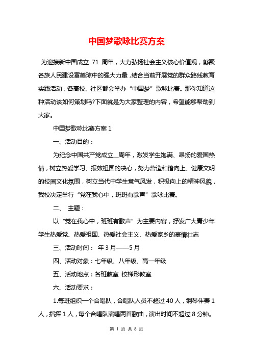 中国梦歌咏比赛方案