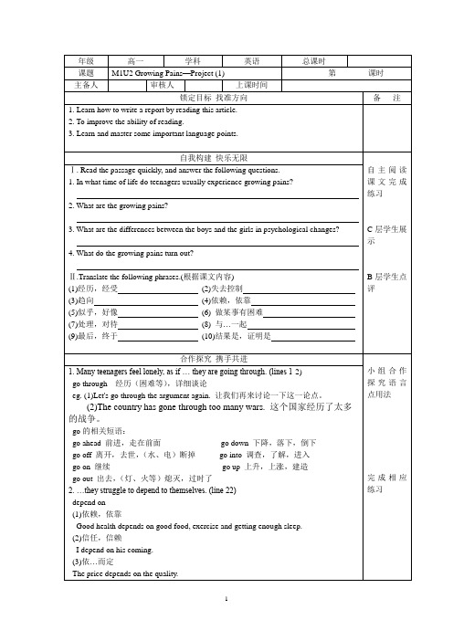 高中英语必修一学案:Unit+2+project+1