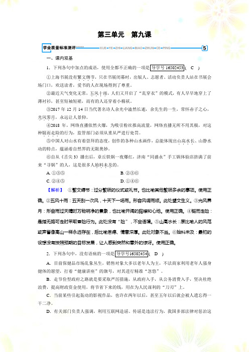 高中语文新导学人教必修五精练：第九课 说“木叶” Word版含答案