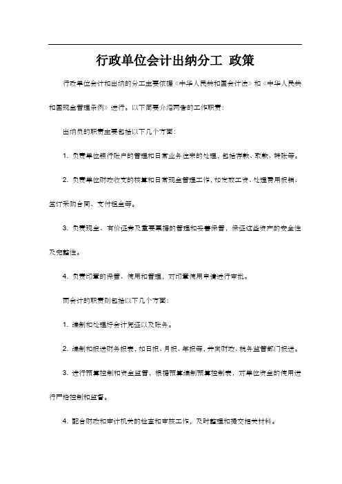 行政单位会计出纳分工 政策