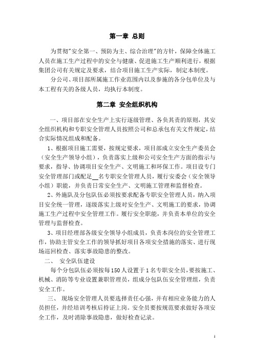 安全文明组织设计