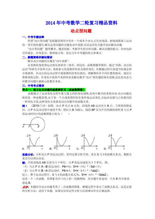 中考动点问题