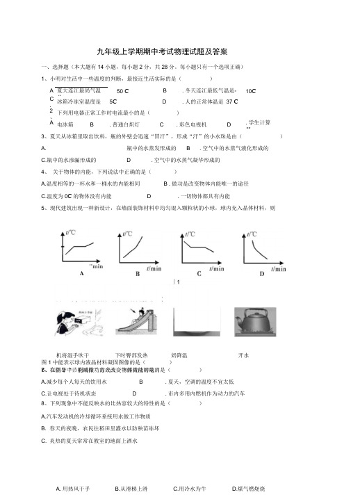 2016九年级上学期期中考试物理试题(含答案)综述