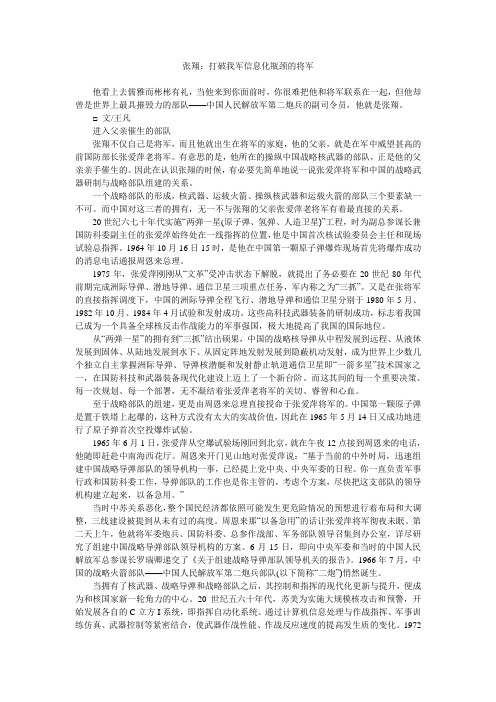 张翔：打破我军信息化瓶颈的将军