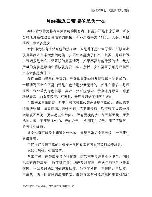 月经推迟白带增多是为什么