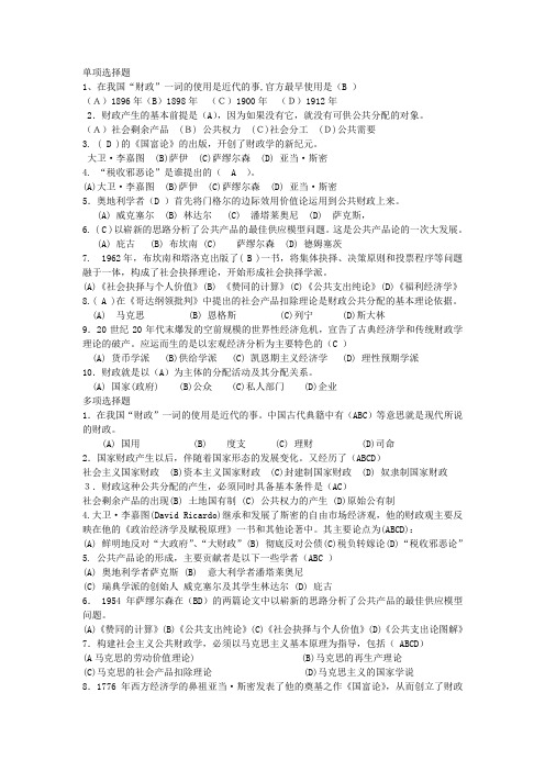 财政试卷